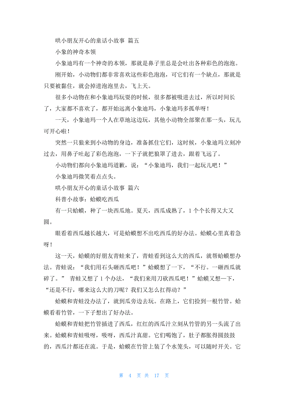 老虎的童话故事（9篇）_第4页