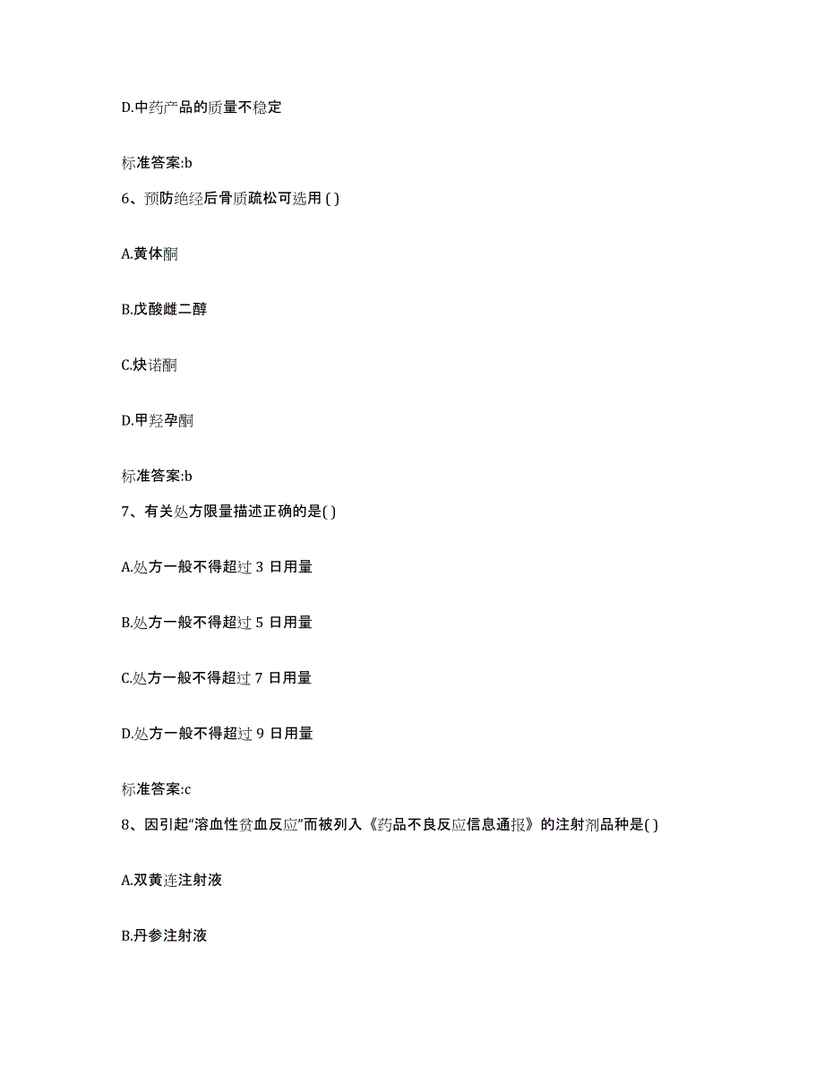 备考2023河南省郑州市上街区执业药师继续教育考试测试卷(含答案)_第3页