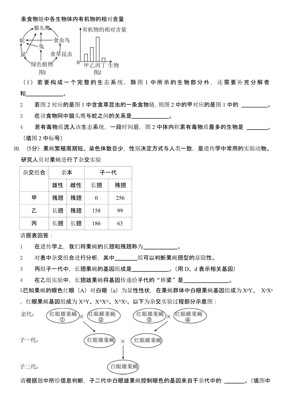 2024年四川省达州市中考生物试卷含答案_第3页