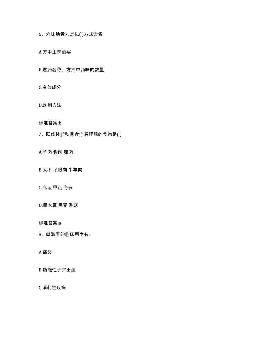 备考2023湖北省荆州市公安县执业药师继续教育考试考前自测题及答案_第3页