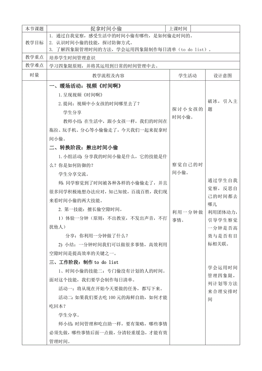 捉拿时间小偷_第1页