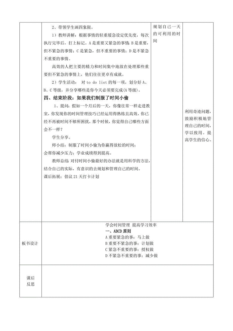 捉拿时间小偷_第2页