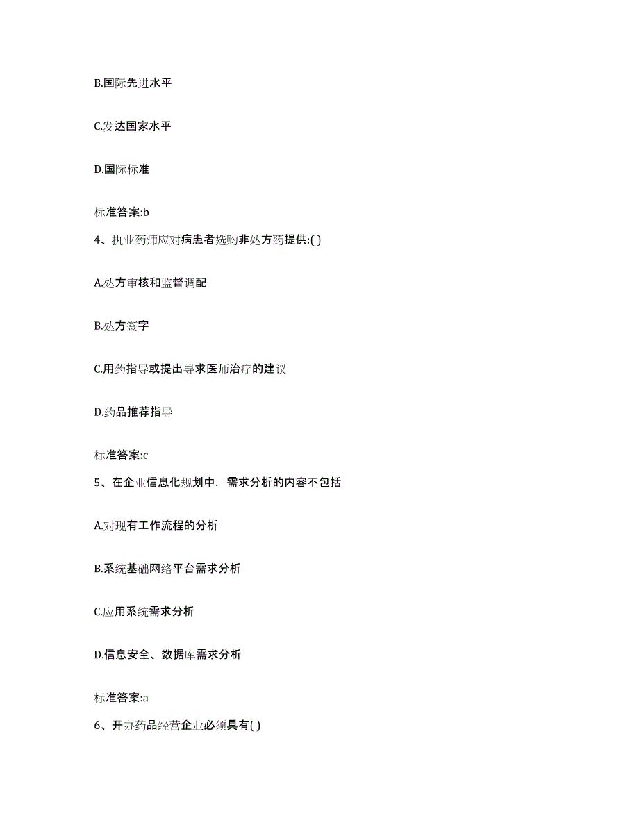 备考2023湖北省潜江市执业药师继续教育考试通关提分题库及完整答案_第2页