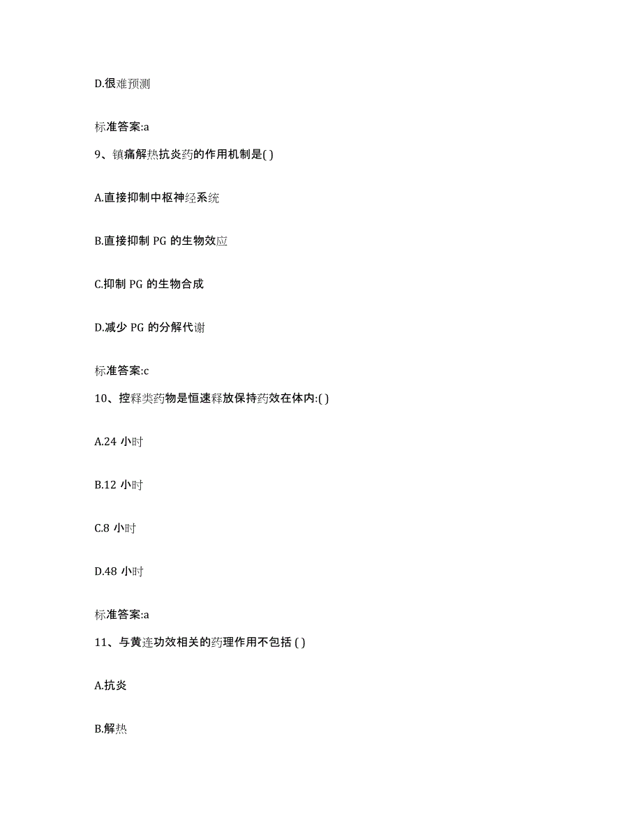 备考2023湖北省潜江市执业药师继续教育考试通关提分题库及完整答案_第4页