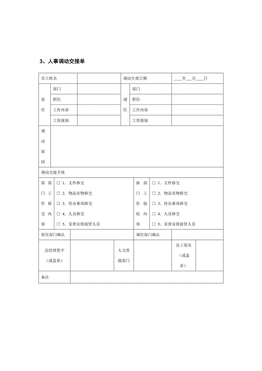 房地产集团公司员工调任管理制度_第5页