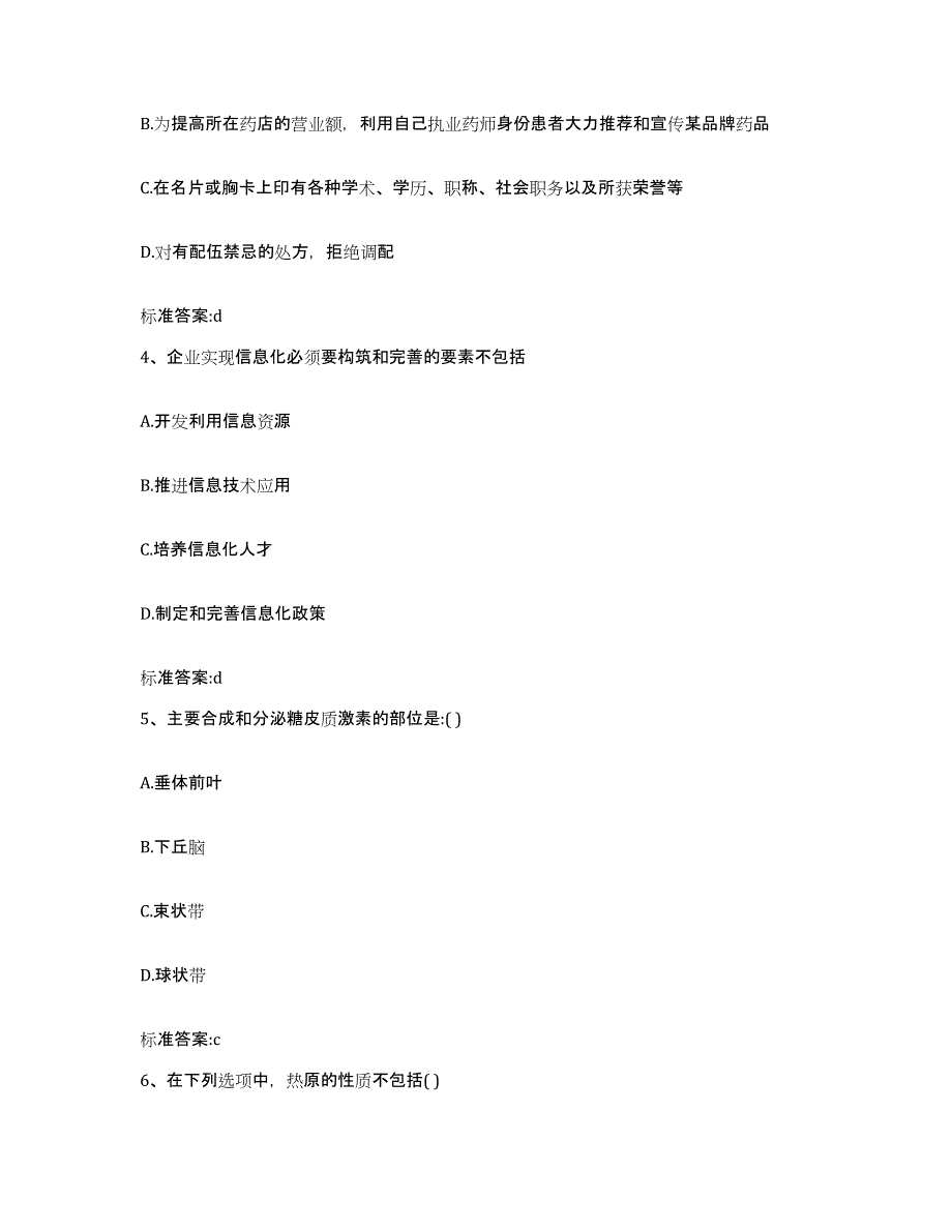 备考2023浙江省台州市临海市执业药师继续教育考试题库及答案_第2页