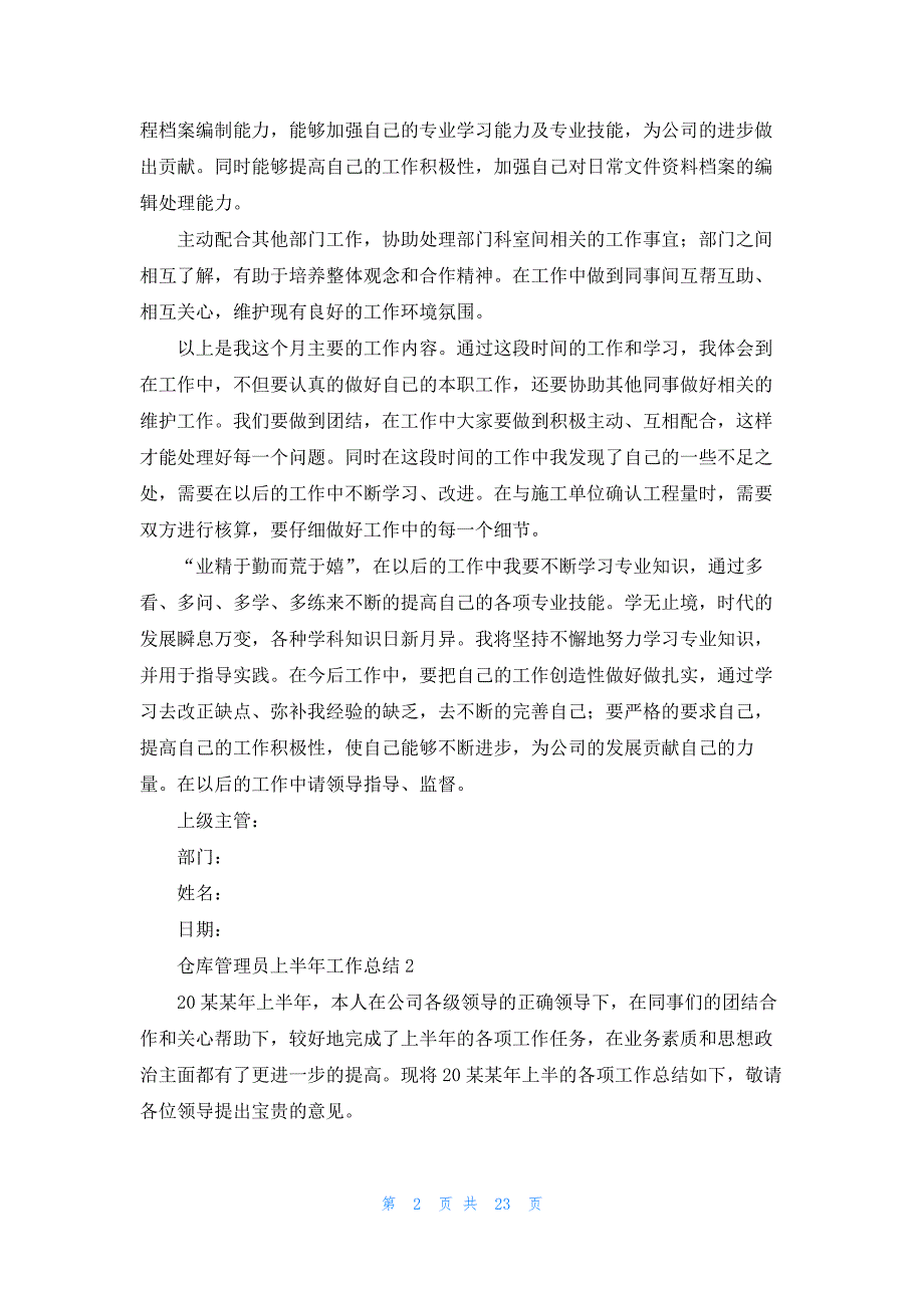 仓库管理员上半年工作总结14篇_第2页