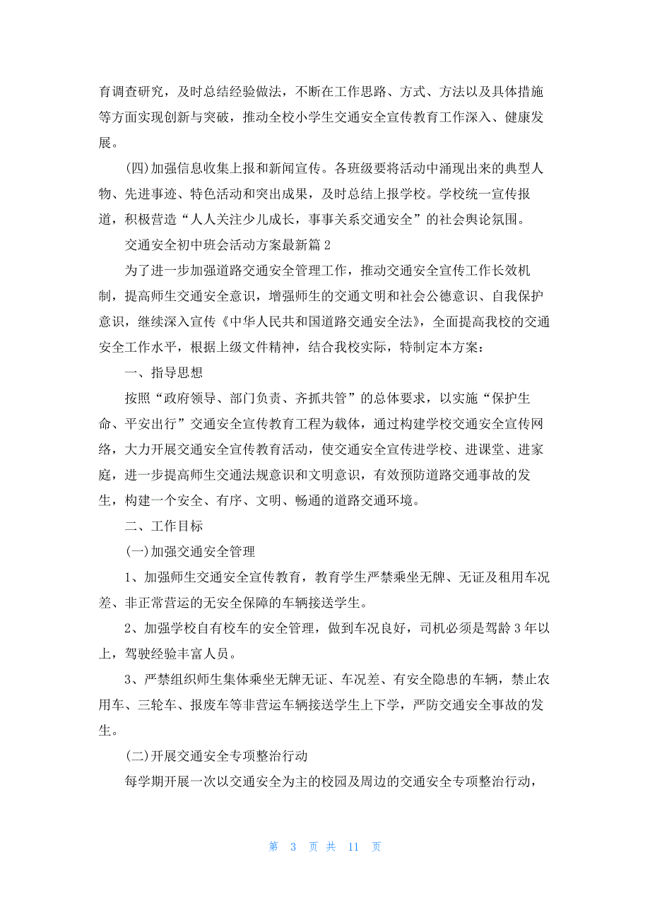 交通安全初中班会活动方案最新5篇_第3页