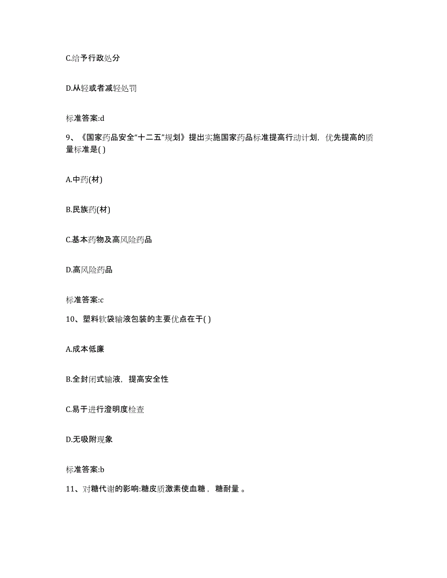 备考2023浙江省衢州市常山县执业药师继续教育考试模考模拟试题(全优)_第4页