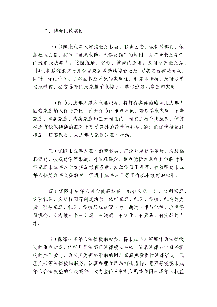 2024年未成年保护工作总结社区范文2024-2024年度六篇_第4页