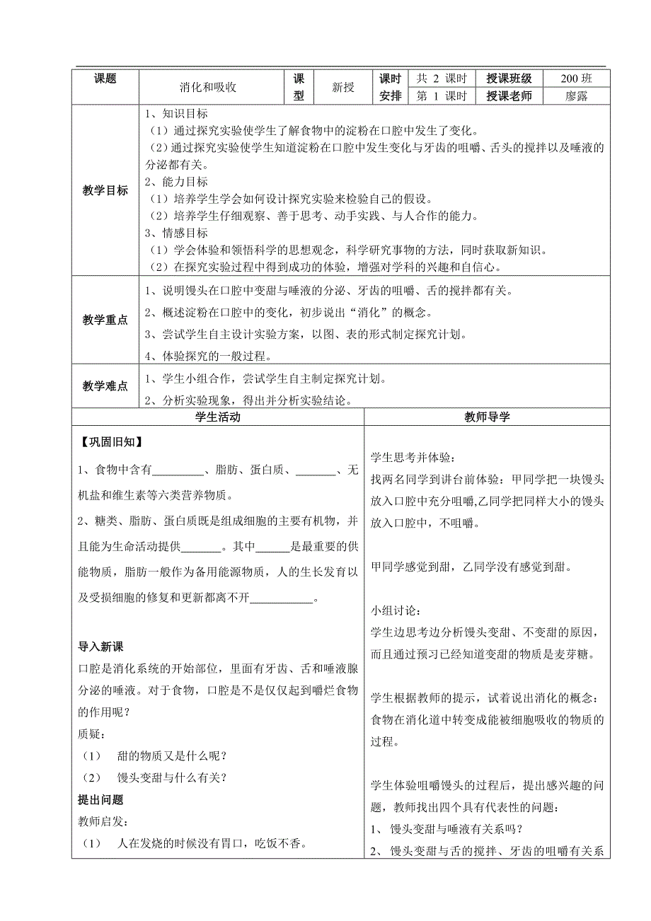 消化和吸收教学设计-_第1页