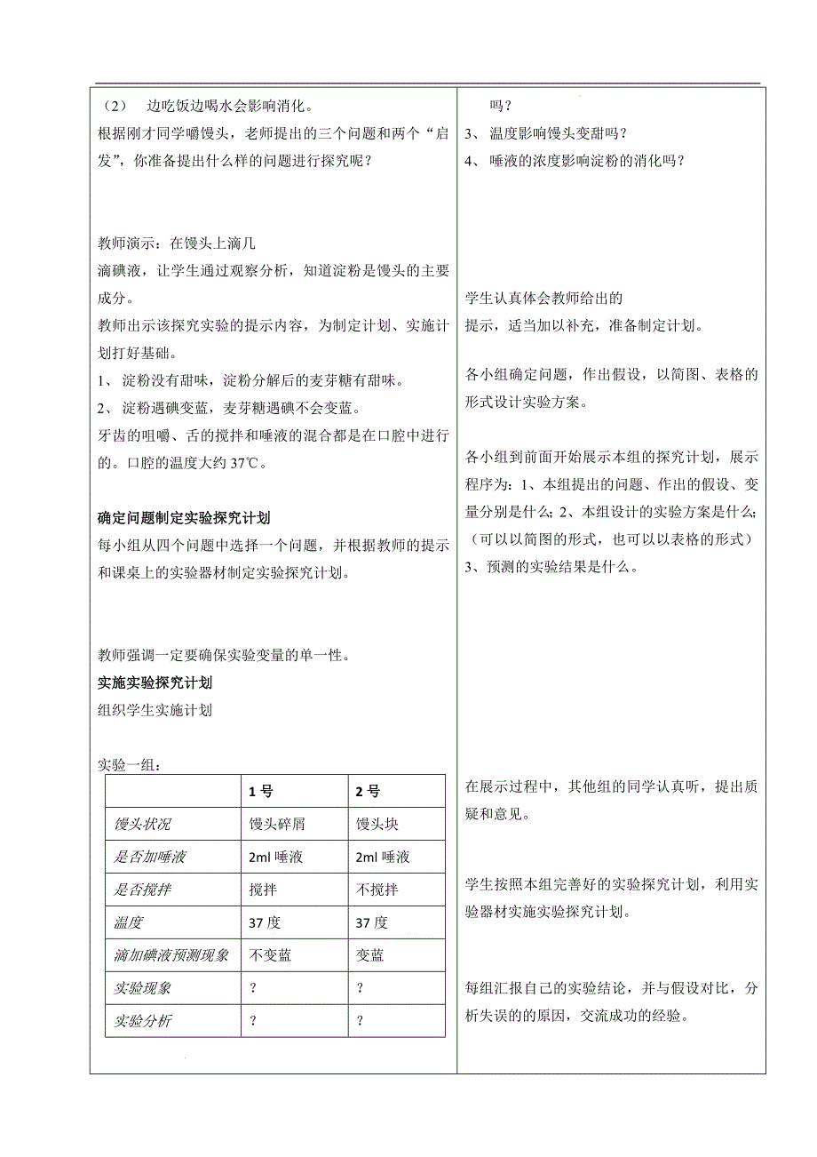 消化和吸收教学设计-_第2页