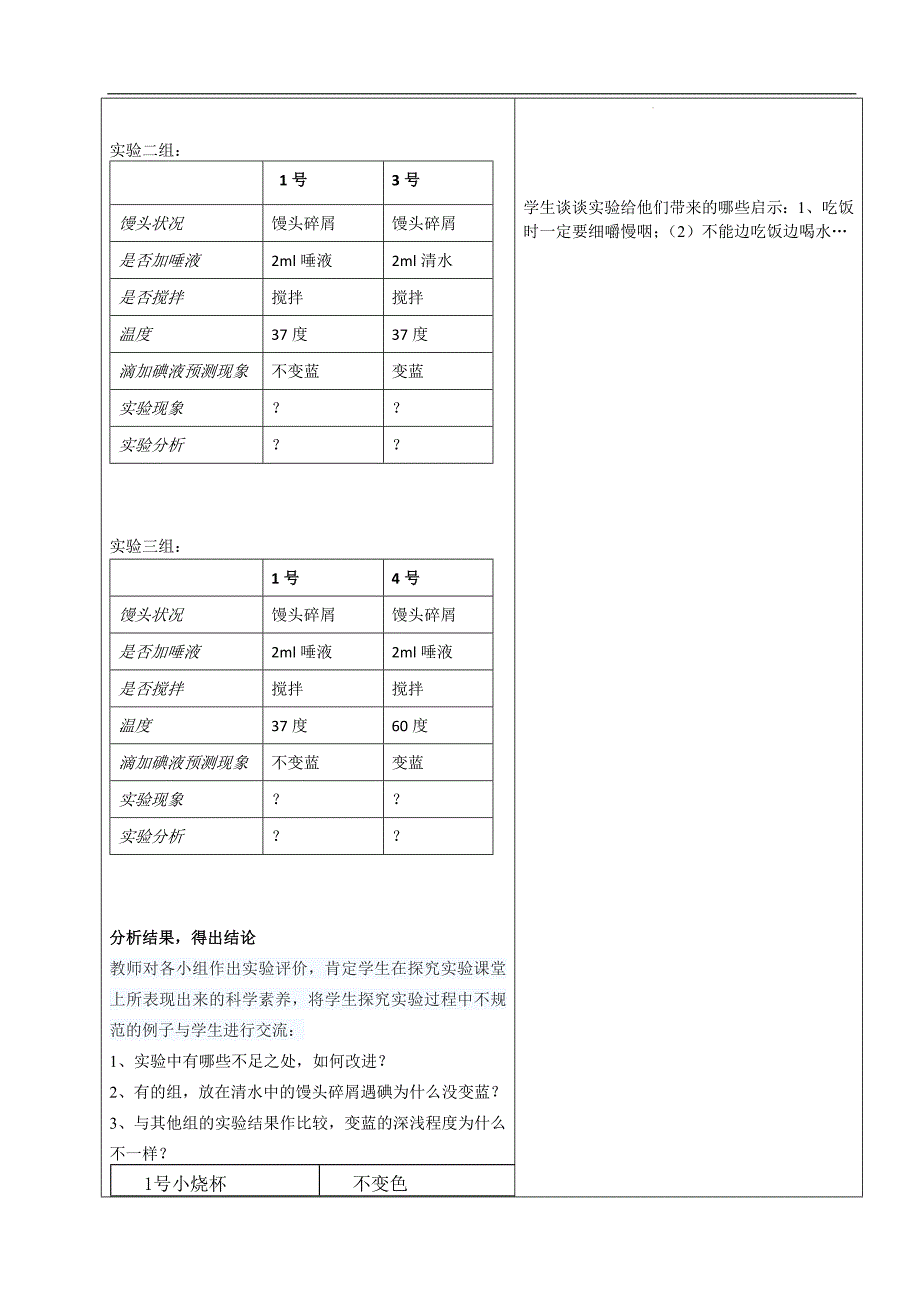 消化和吸收教学设计-_第3页