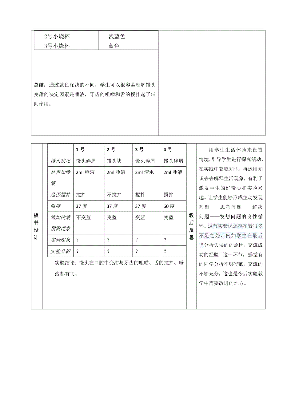 消化和吸收教学设计-_第4页