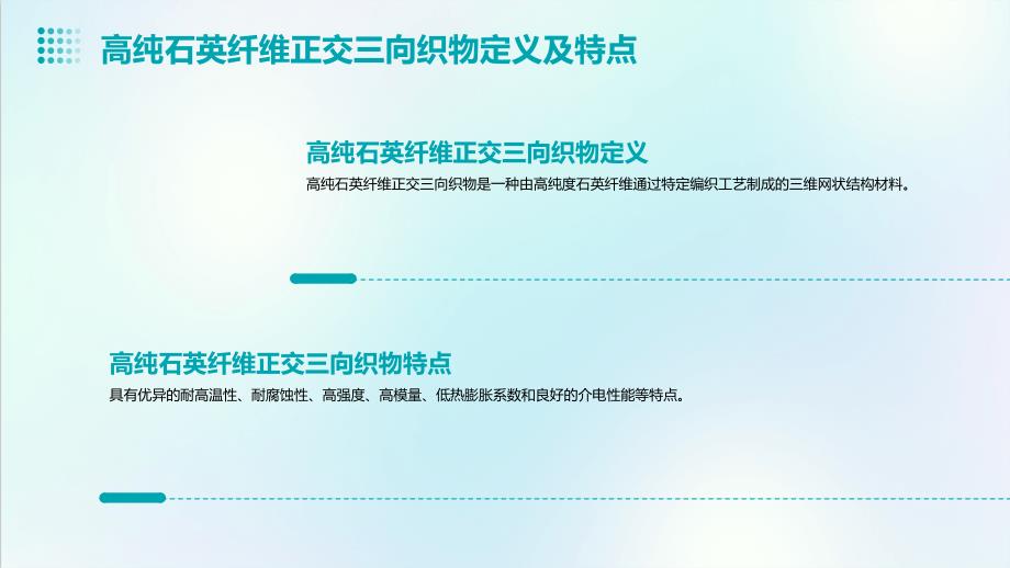 2023年高纯石英纤维正交三向织物行业洞察报告及未来五至十年预测分析报告_第4页