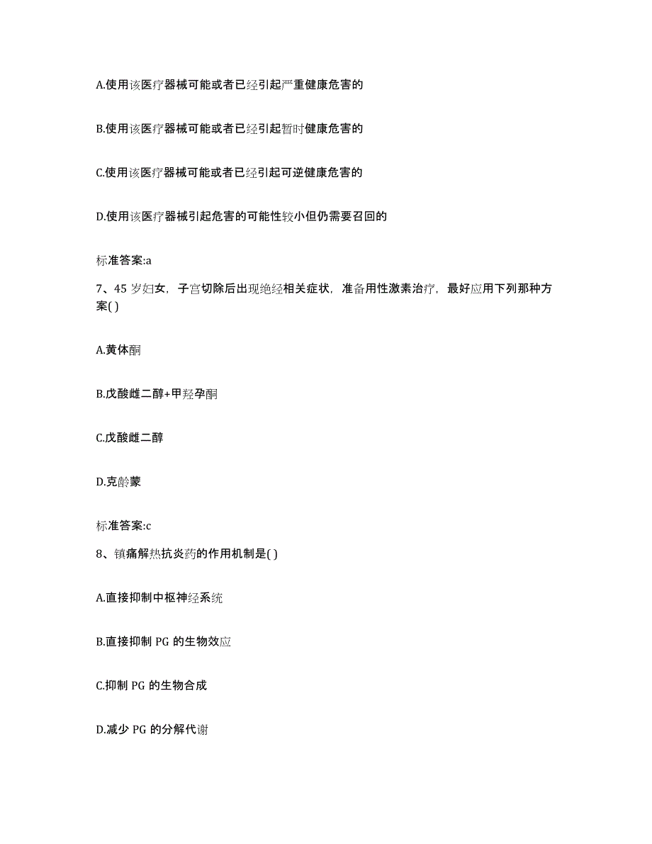 备考2023江苏省南京市六合区执业药师继续教育考试综合练习试卷B卷附答案_第3页