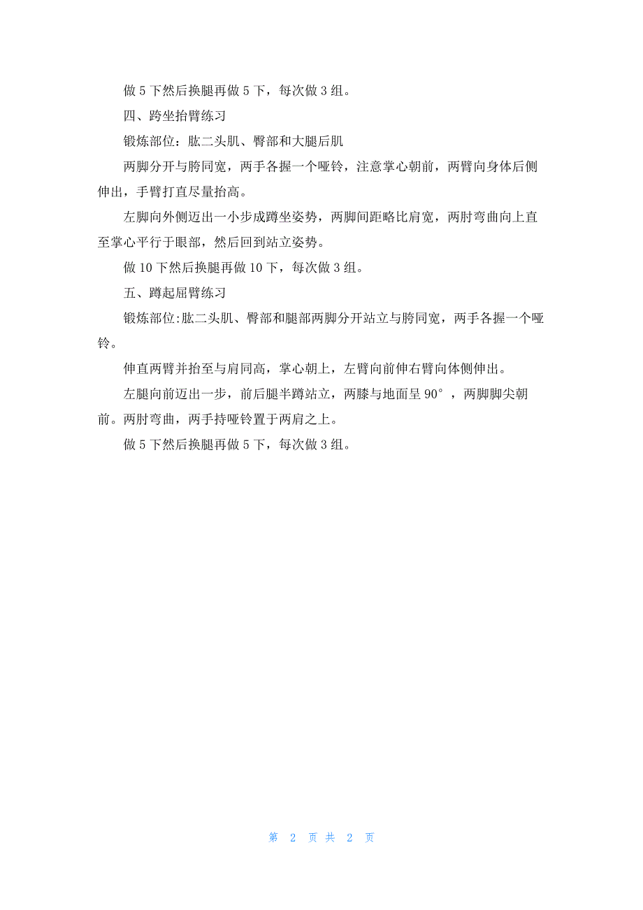 十分有效的哑铃减肥方法_第2页