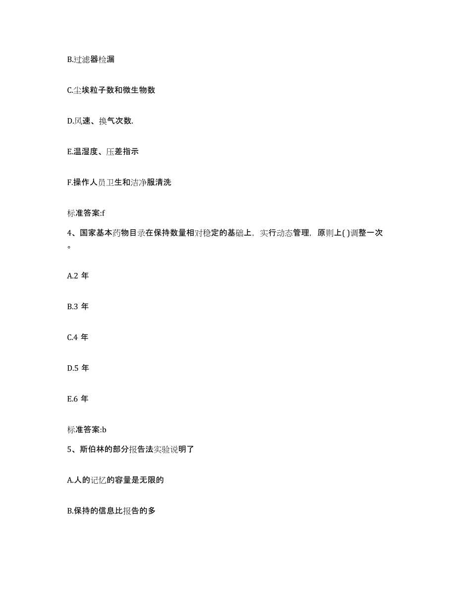 备考2023浙江省台州市仙居县执业药师继续教育考试过关检测试卷B卷附答案_第2页