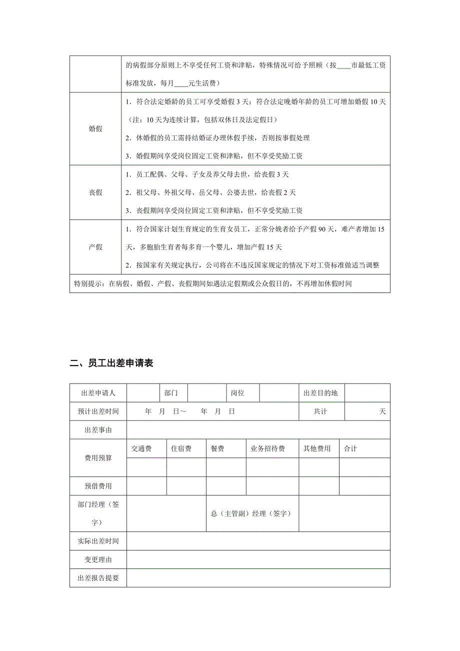 房地产集团公司人事事务管理制度_第2页