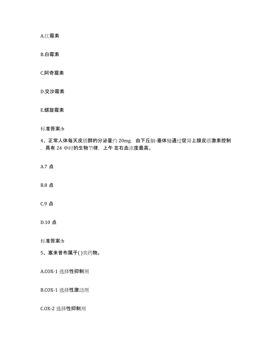 备考2023安徽省合肥市肥东县执业药师继续教育考试每日一练试卷A卷含答案_第2页