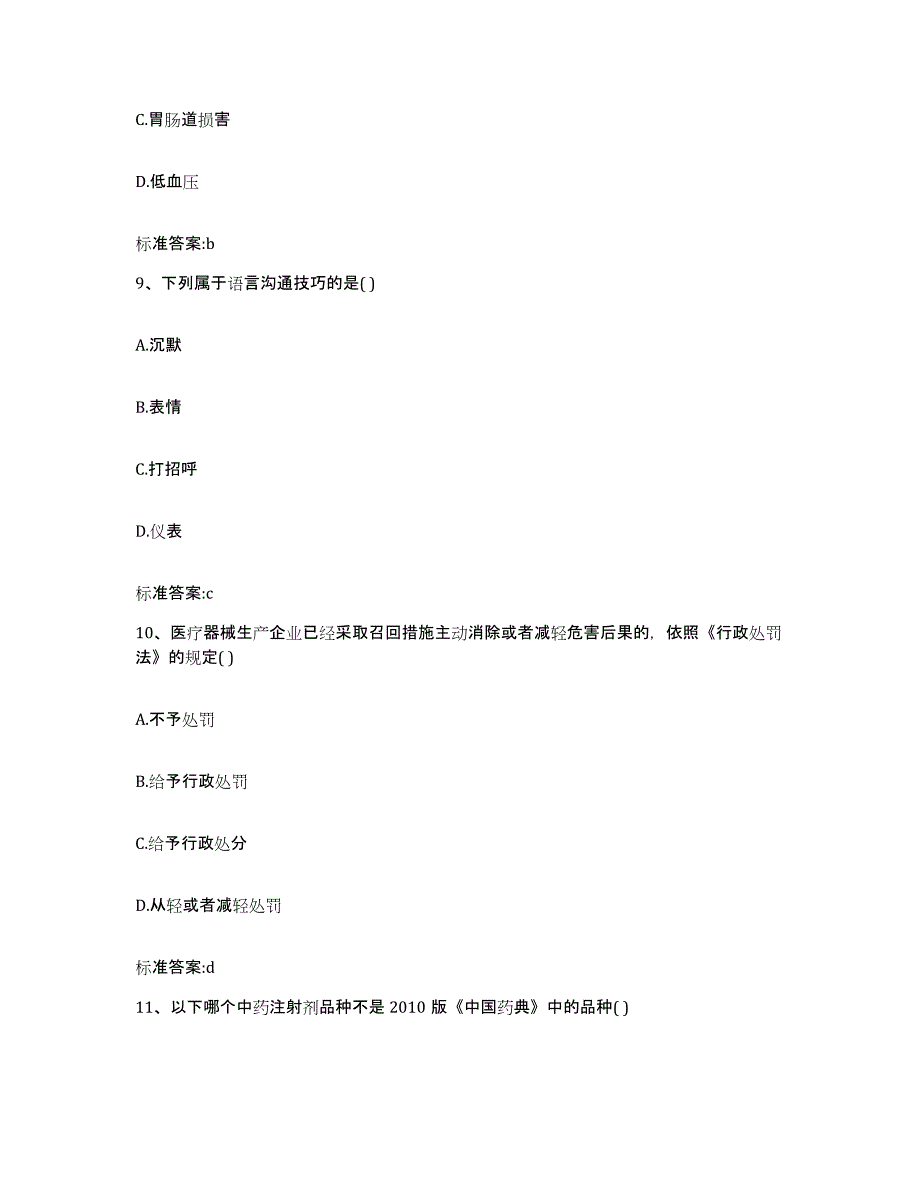 备考2023安徽省宿州市埇桥区执业药师继续教育考试题库附答案（典型题）_第4页