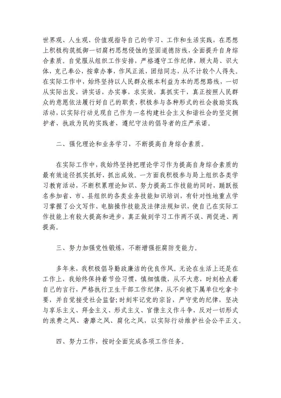 2024年公务员第三季度个人工作总结(通用8篇)_第2页