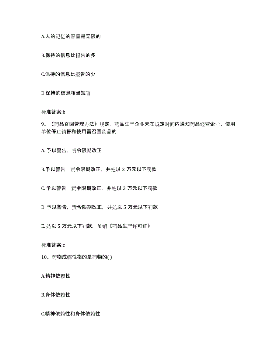 备考2023浙江省金华市兰溪市执业药师继续教育考试真题练习试卷B卷附答案_第4页