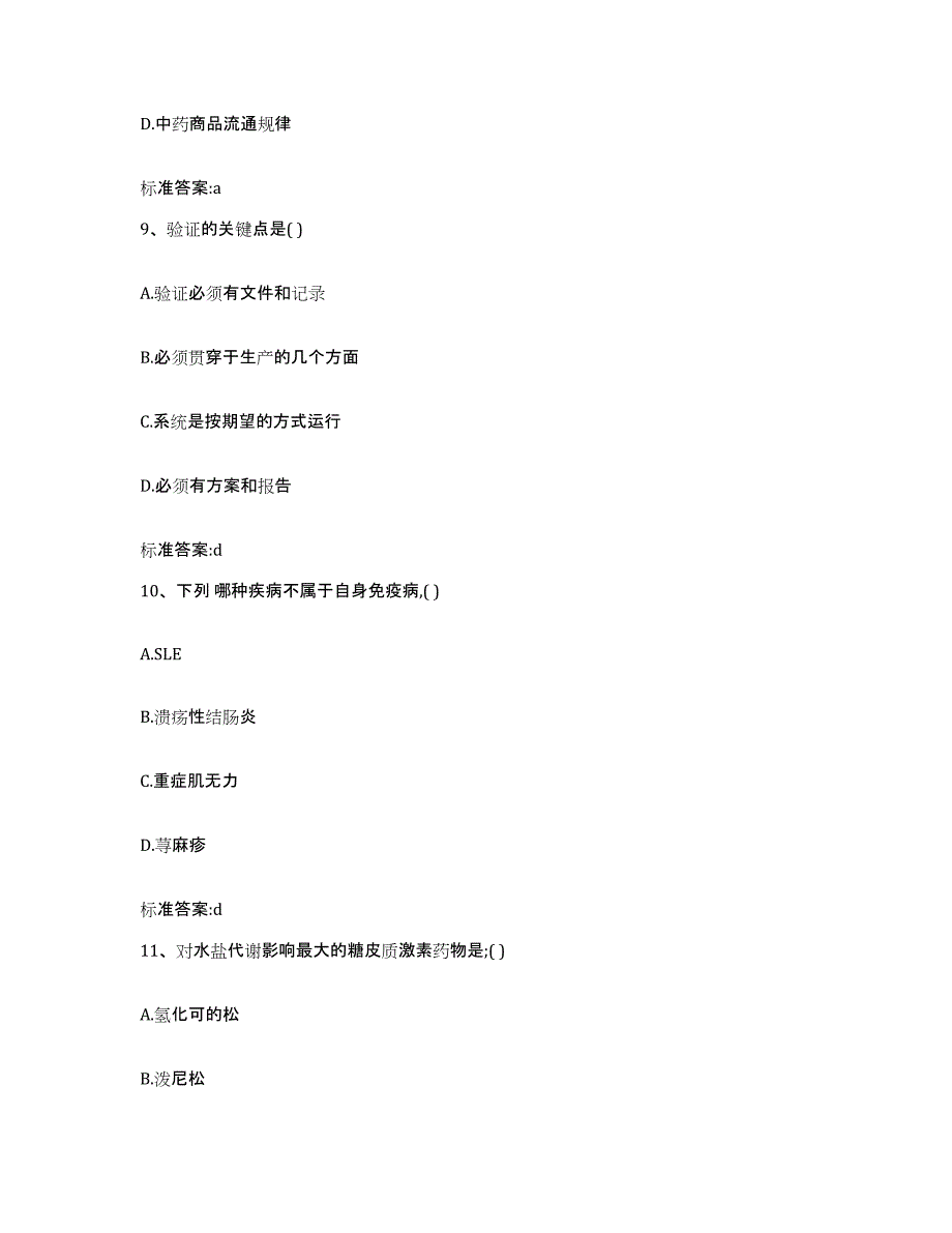 备考2023浙江省衢州市龙游县执业药师继续教育考试练习题及答案_第4页