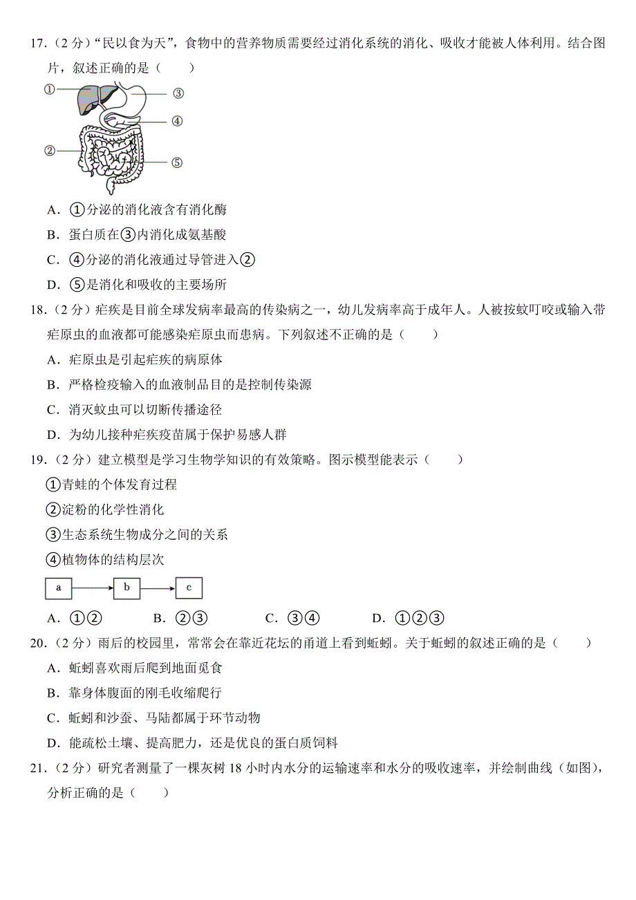 2024年山东省烟台市中考生物试卷附参考答案_第4页