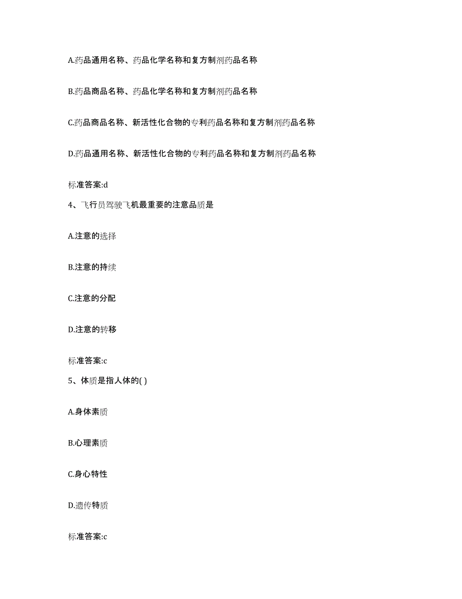 备考2023湖南省怀化市芷江侗族自治县执业药师继续教育考试题库附答案（基础题）_第2页