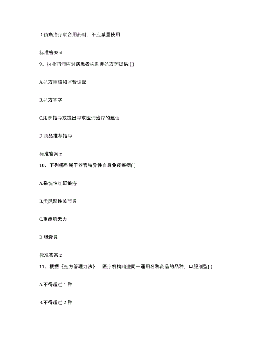 备考2023江苏省南京市秦淮区执业药师继续教育考试过关检测试卷B卷附答案_第4页