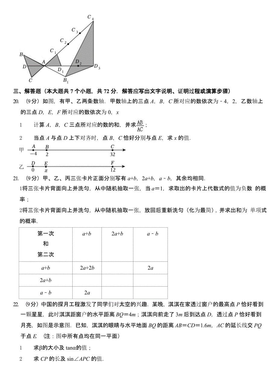 2024年河北省中考数学试卷含答案_第5页