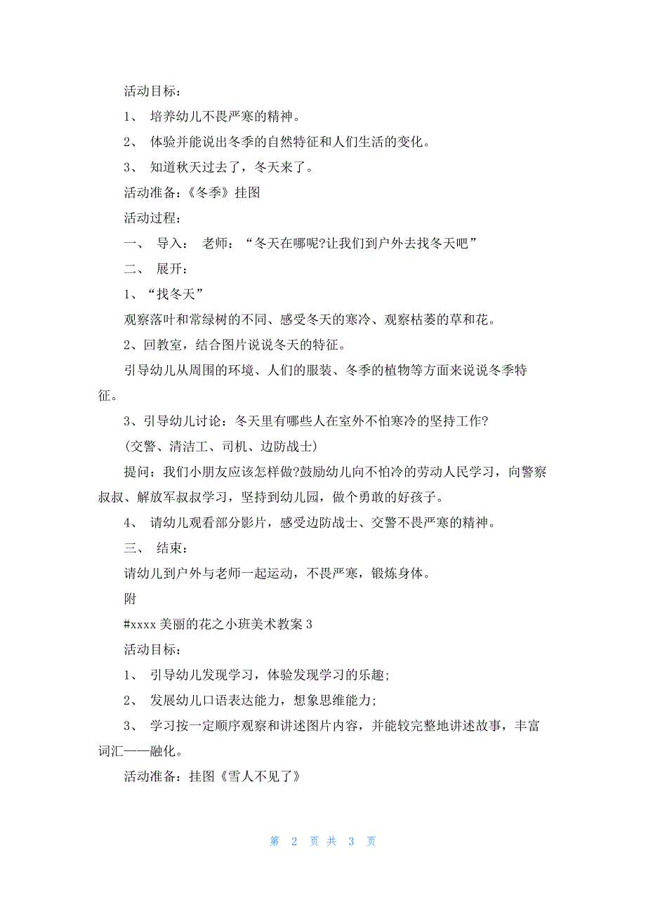 美丽的花之小班美术教案最新3篇_第2页