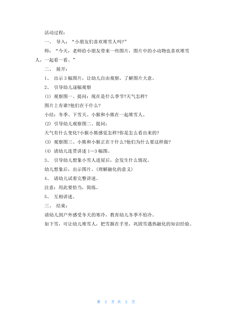 美丽的花之小班美术教案最新3篇_第3页