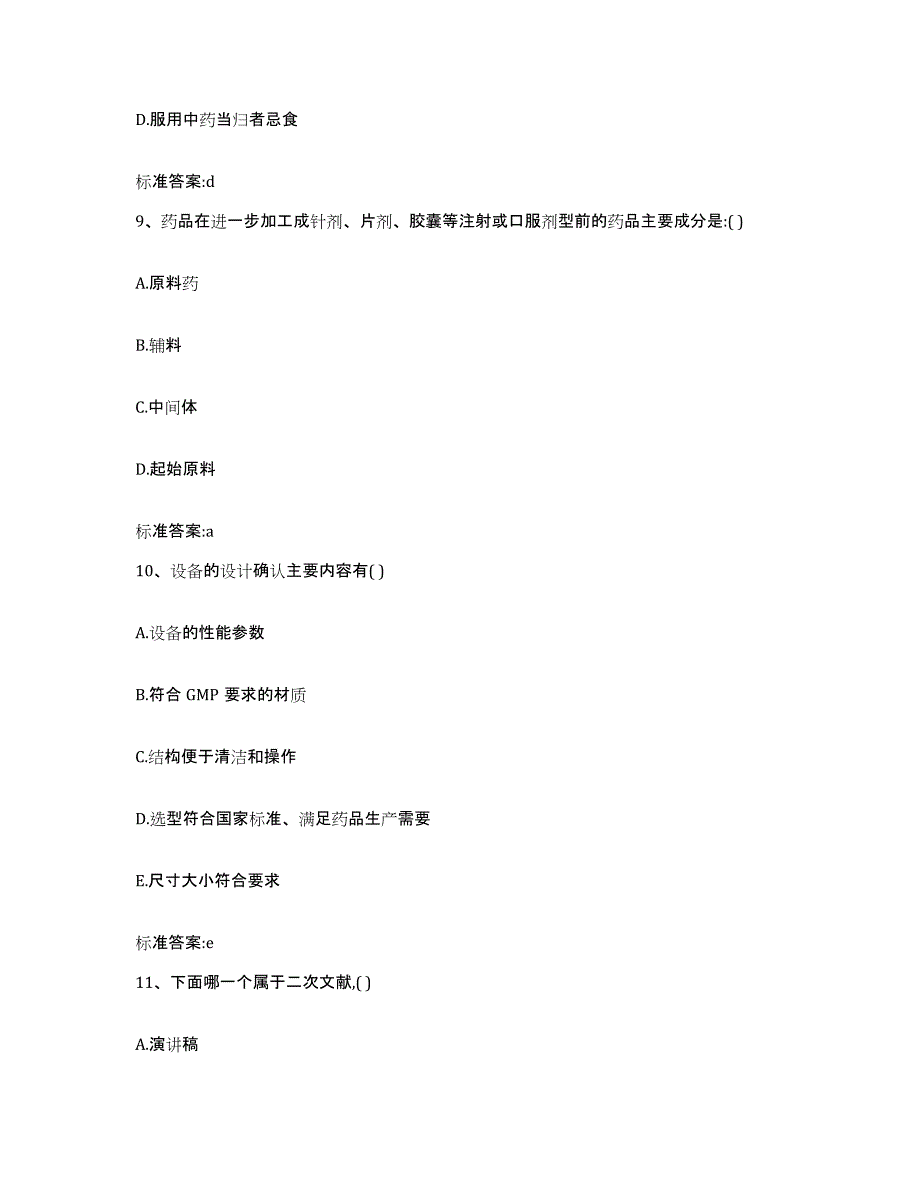 备考2023河南省郑州市登封市执业药师继续教育考试模拟预测参考题库及答案_第4页