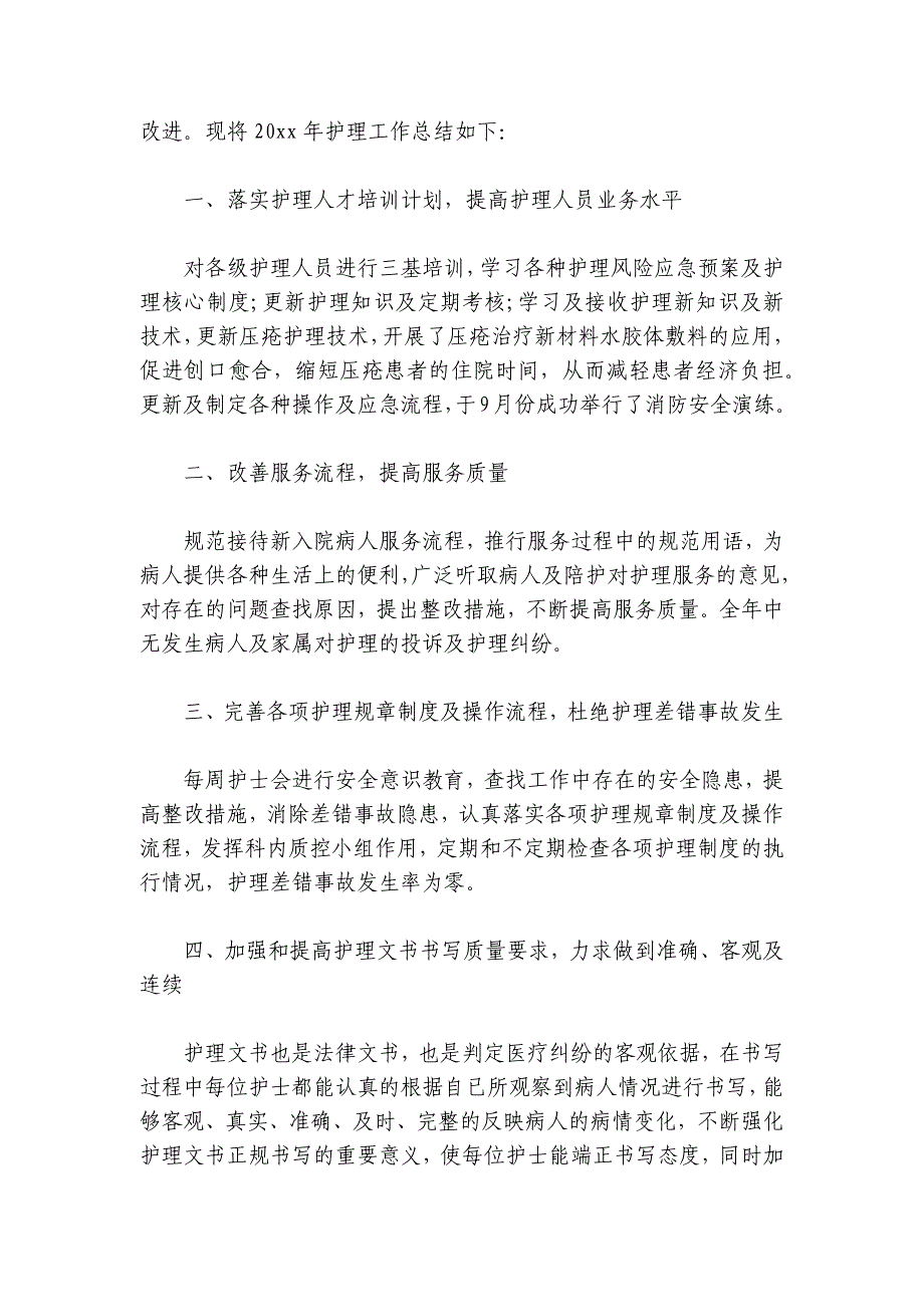 副主任药师工作总结范文2024-2024年度(通用4篇)_第4页