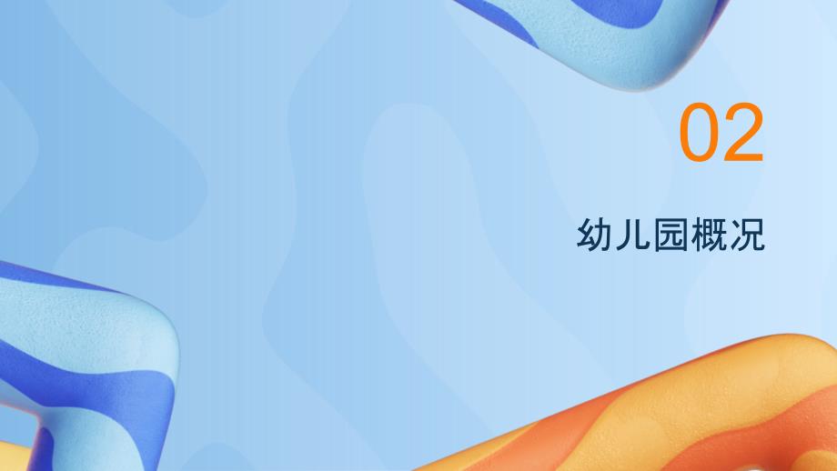 2023年创建省优质幼儿园汇报材料_第4页