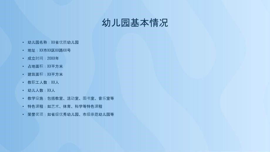 2023年创建省优质幼儿园汇报材料_第5页