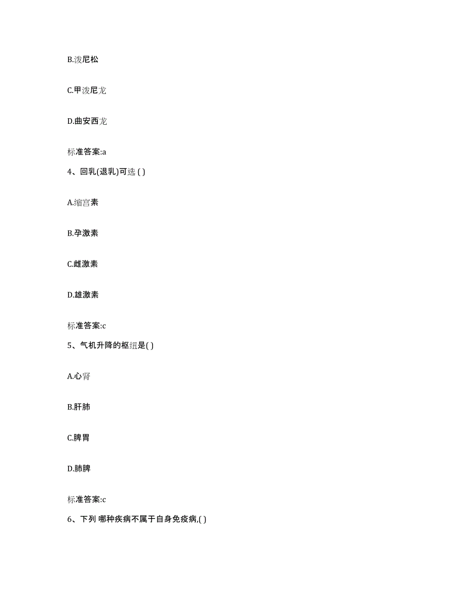 备考2023浙江省杭州市建德市执业药师继续教育考试测试卷(含答案)_第2页