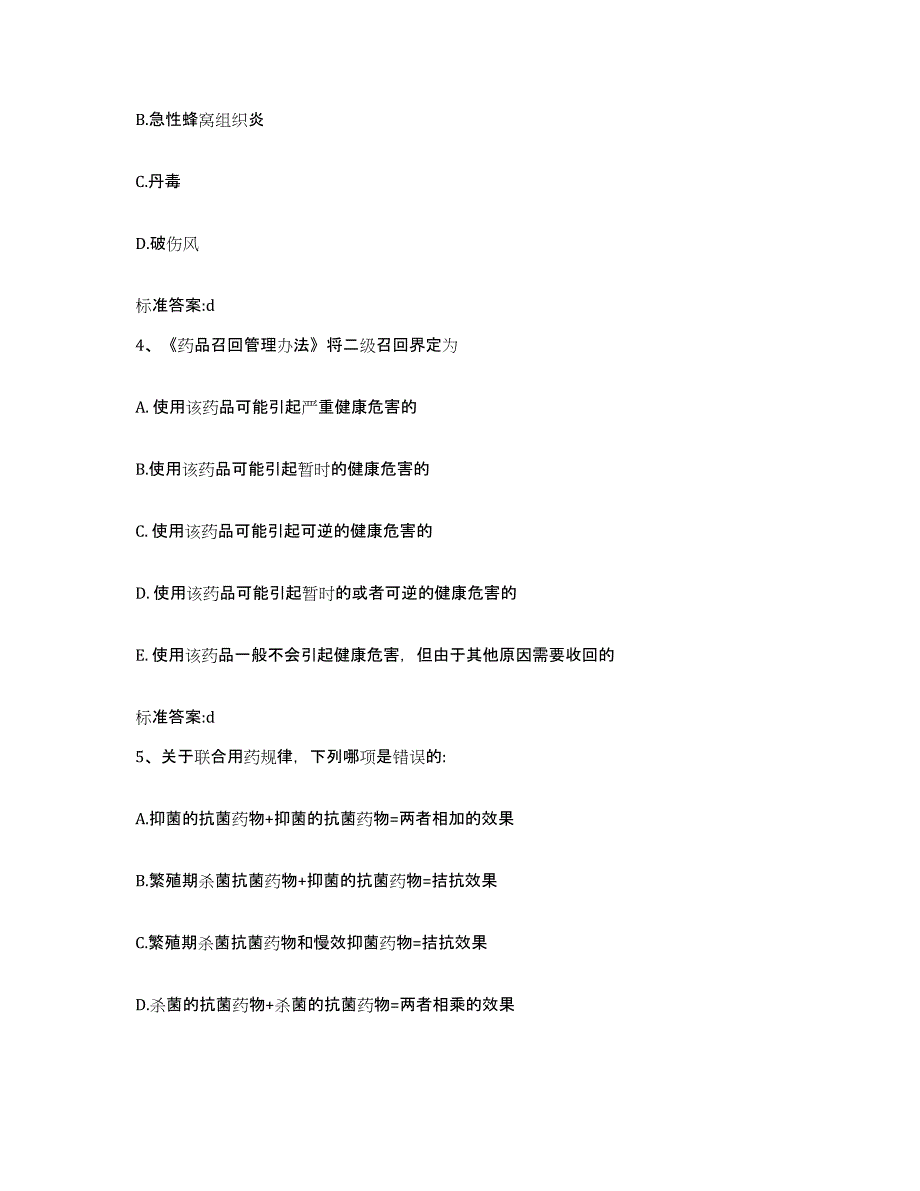 备考2023浙江省丽水市云和县执业药师继续教育考试通关提分题库及完整答案_第2页