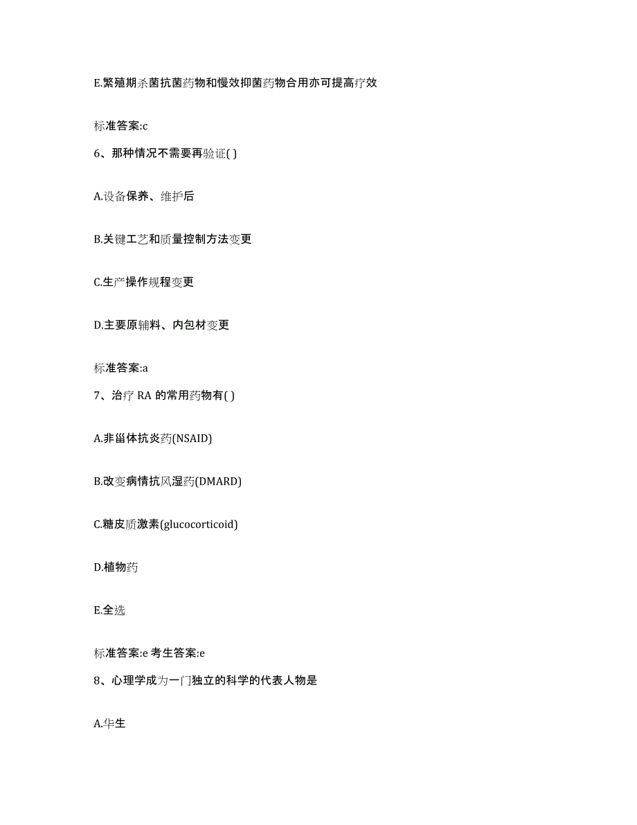 备考2023浙江省丽水市云和县执业药师继续教育考试通关提分题库及完整答案_第3页