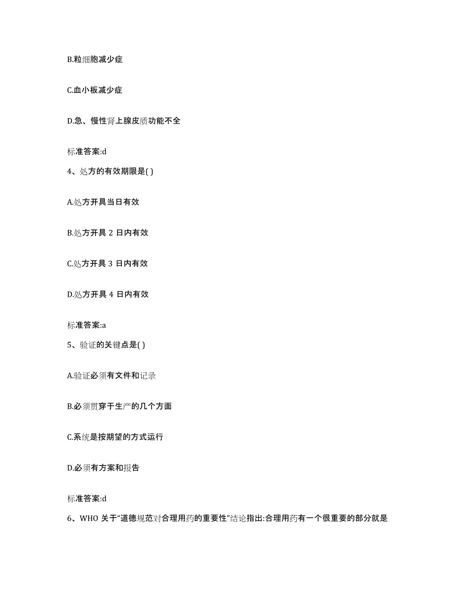 备考2023浙江省温州市瓯海区执业药师继续教育考试模拟预测参考题库及答案_第2页