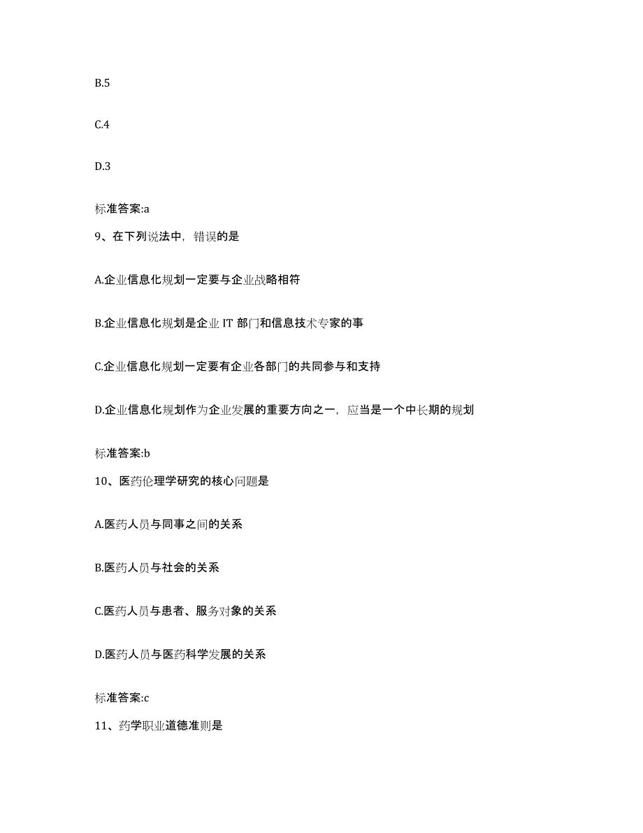 备考2023浙江省杭州市江干区执业药师继续教育考试模拟预测参考题库及答案_第4页