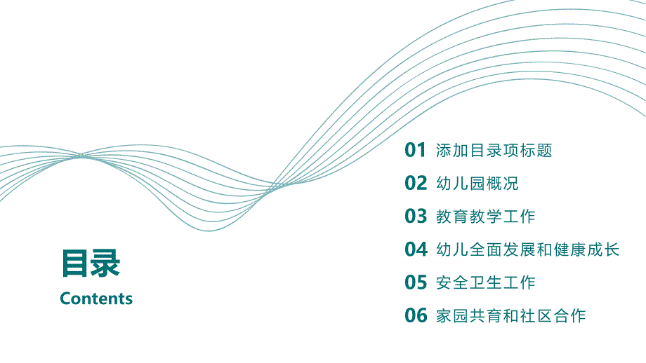 2023年爱心浇灌花满园――幼儿园情况汇报材料_第2页