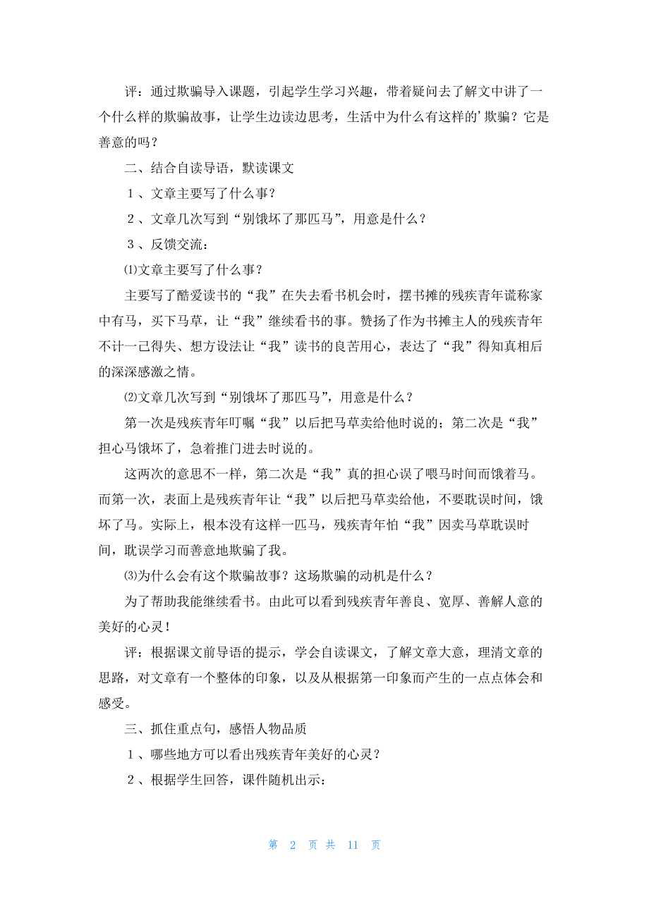 课文别饿坏了那匹马教学设计一等奖_第2页