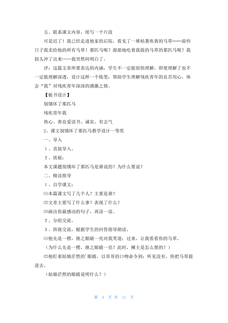 课文别饿坏了那匹马教学设计一等奖_第4页