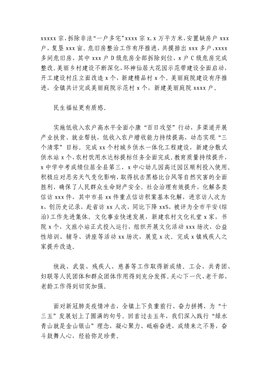 美丽城镇建设工作总结范文2024-2024年度四篇_第3页