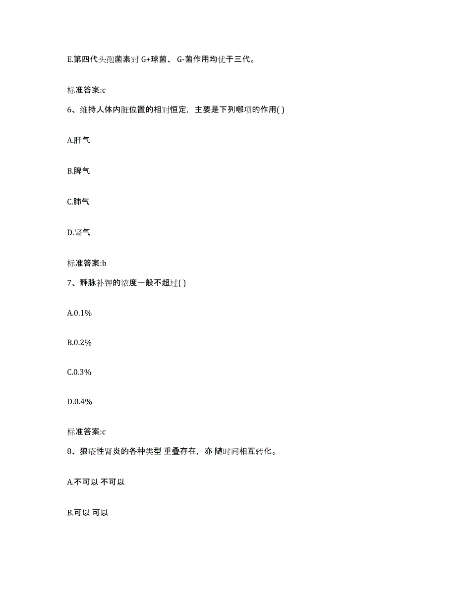 备考2023河北省石家庄市正定县执业药师继续教育考试真题练习试卷A卷附答案_第3页