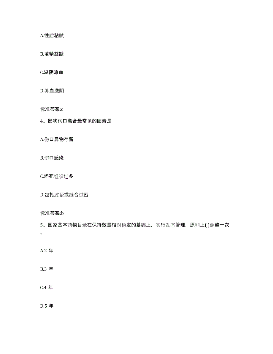 备考2023安徽省淮南市执业药师继续教育考试能力提升试卷A卷附答案_第2页