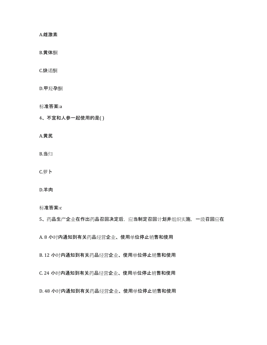 备考2023海南省陵水黎族自治县执业药师继续教育考试真题练习试卷B卷附答案_第2页